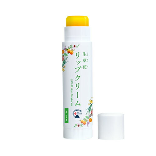 生草花 リップクリーム カレンデュラ(イエロー) 4.7g
