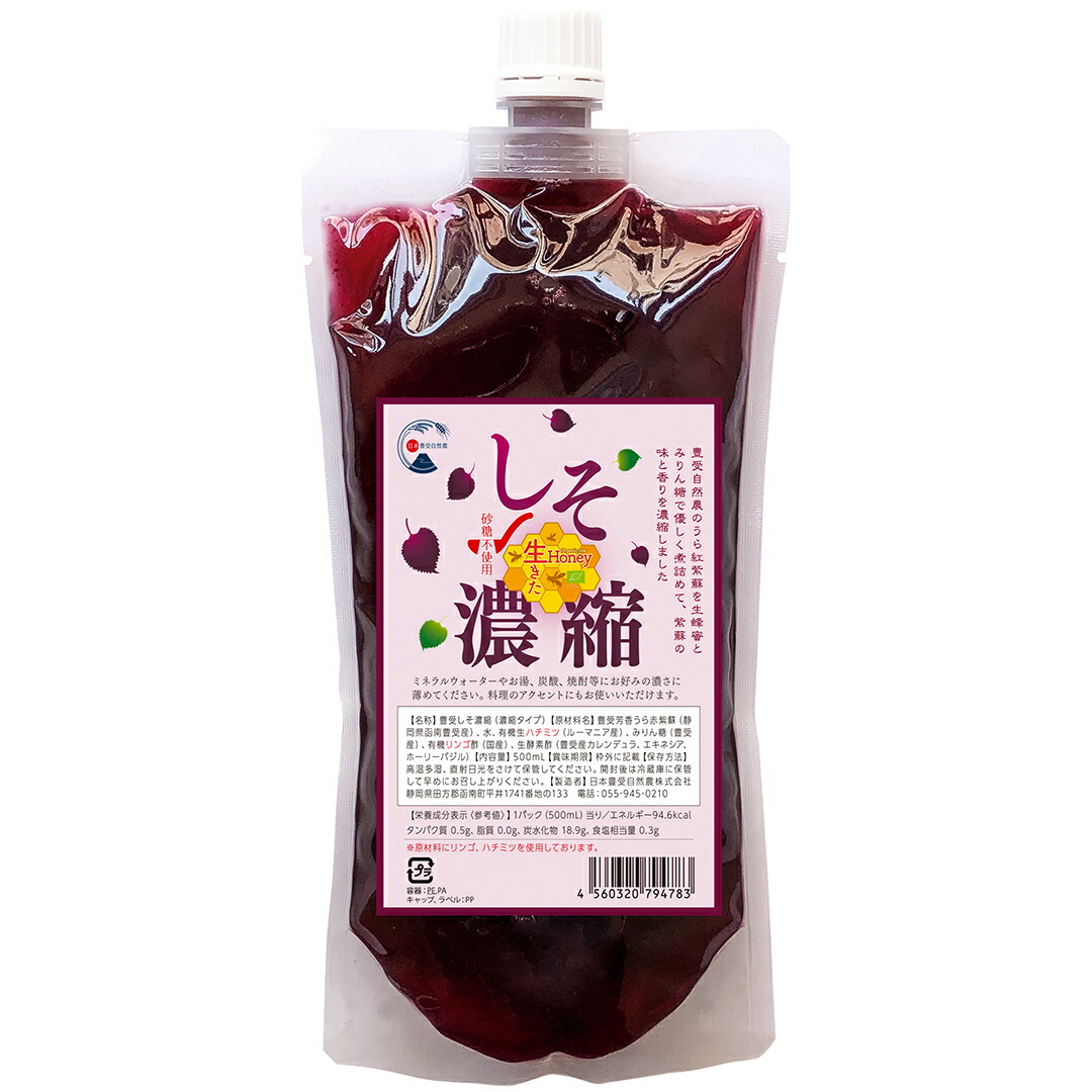 しそ濃縮500ml(パウチ新製品)