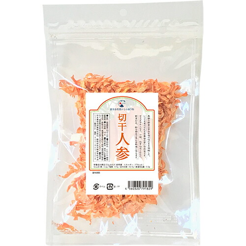 豊受 切干人参50g(乾燥野菜)【出荷地が同一&同一商品で複数個ご注文の場合、1個口送料にします】