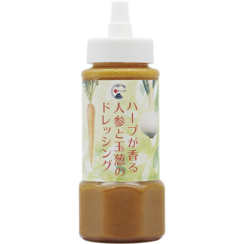 ハーブが香る人参と玉葱のドレッシング230ml