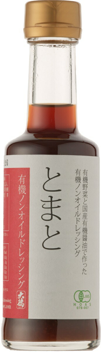 有機の恵みでより美味しく、より健康に。有機醤油と有機野菜の有機ノンオイルドレッシングとまと200ml