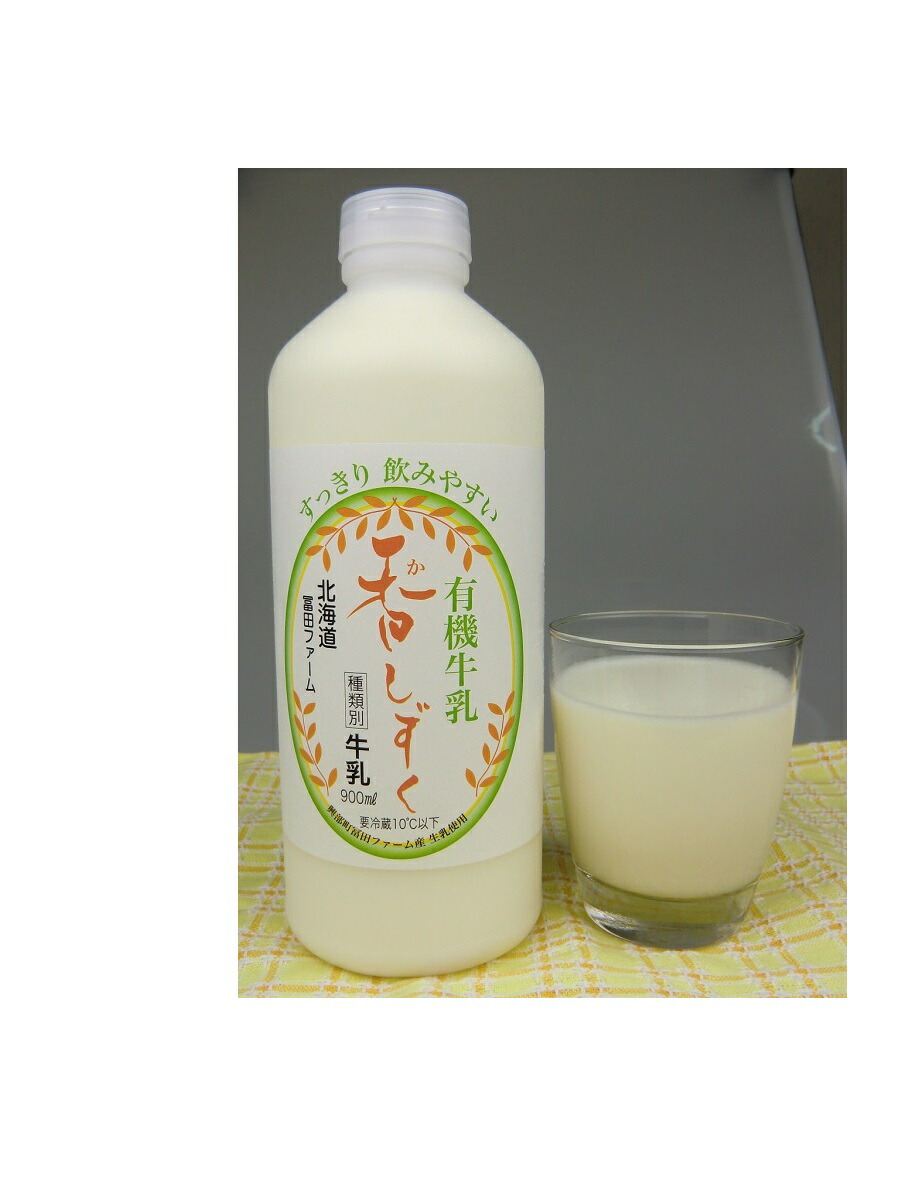 有機牛乳 香(カ)しずく900ml14本入り【沖縄・離島への発送ご注文は受け付けておりません】 【産地直送品なので、代引き不可】