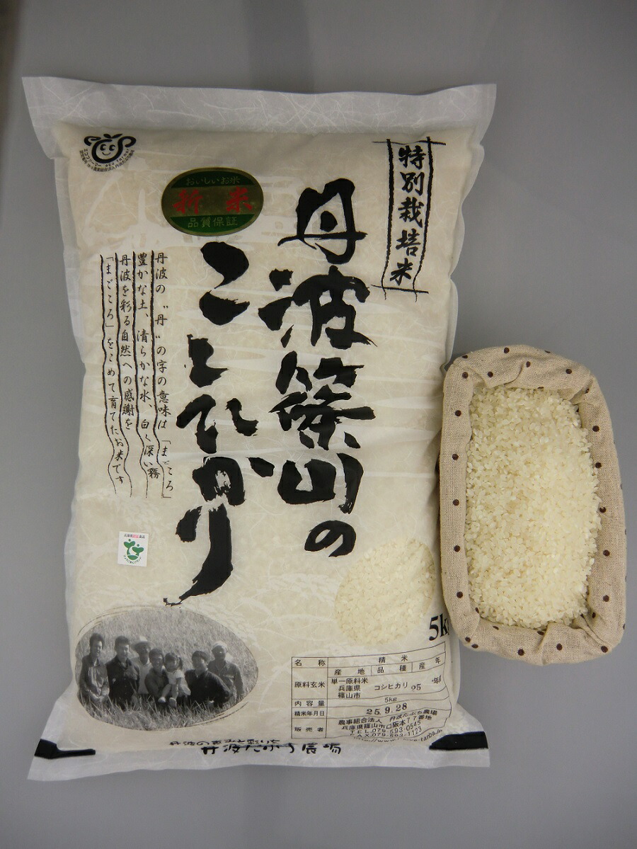 【9月10日前後出荷！令和7年度産新米】特別栽培米！”丹波篠山こしひかり”5kg 「化学肥料＆化学合成農薬の低減」栽培【沖縄・離島については別途送料1,650円】