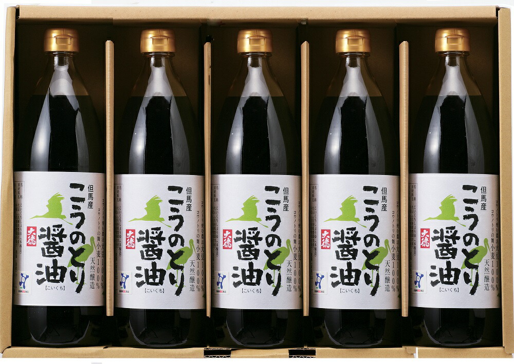 調味料 ギフト コウノトリ育む農法で栽培した大豆とコウノトリ舞の認証を受けた小麦でできた 「こうのとり醤油900ml5本セット」