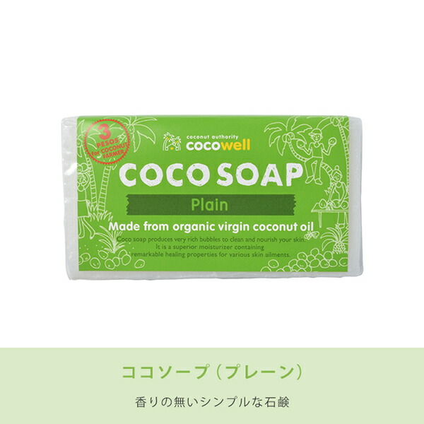 石鹸 ココソープ プレーン 95g