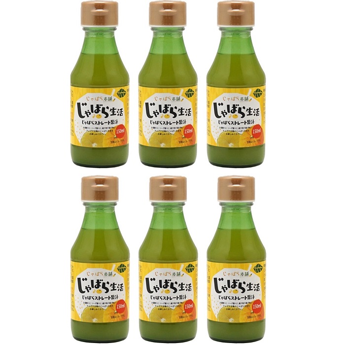 【保存料・着色料無添加の和歌山県産じゃばら果汁】じゃばらストレート果汁 150ml×6本