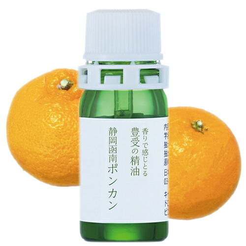 豊受の精油 静岡函南ポンカン2ml【お部屋の芳香剤】【お風呂の芳香剤】【自然な香り】【自然芳香】【リラックス効果】【アロマ】
