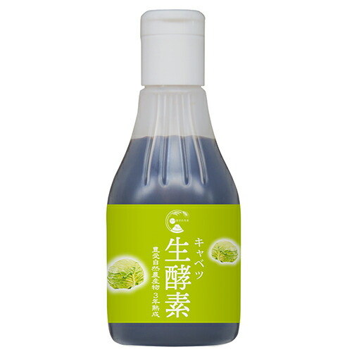 【出荷地が同一商品で複数個ご注文の場合、1個口送料にします】キャベツ生酵素 200mL