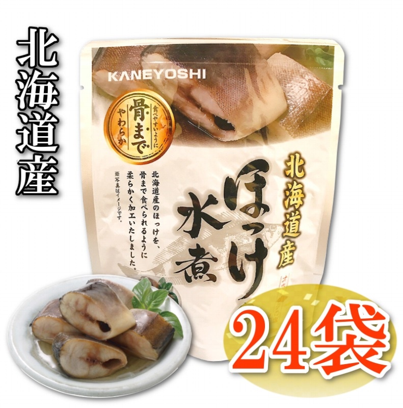 【化学調味料無添加!表示アミノ酸等使用せず!大切な方に!】ほっけの水煮80g・24個セット