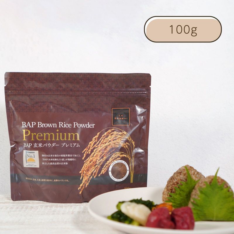 BAP玄米パウダー プレミアム 100g