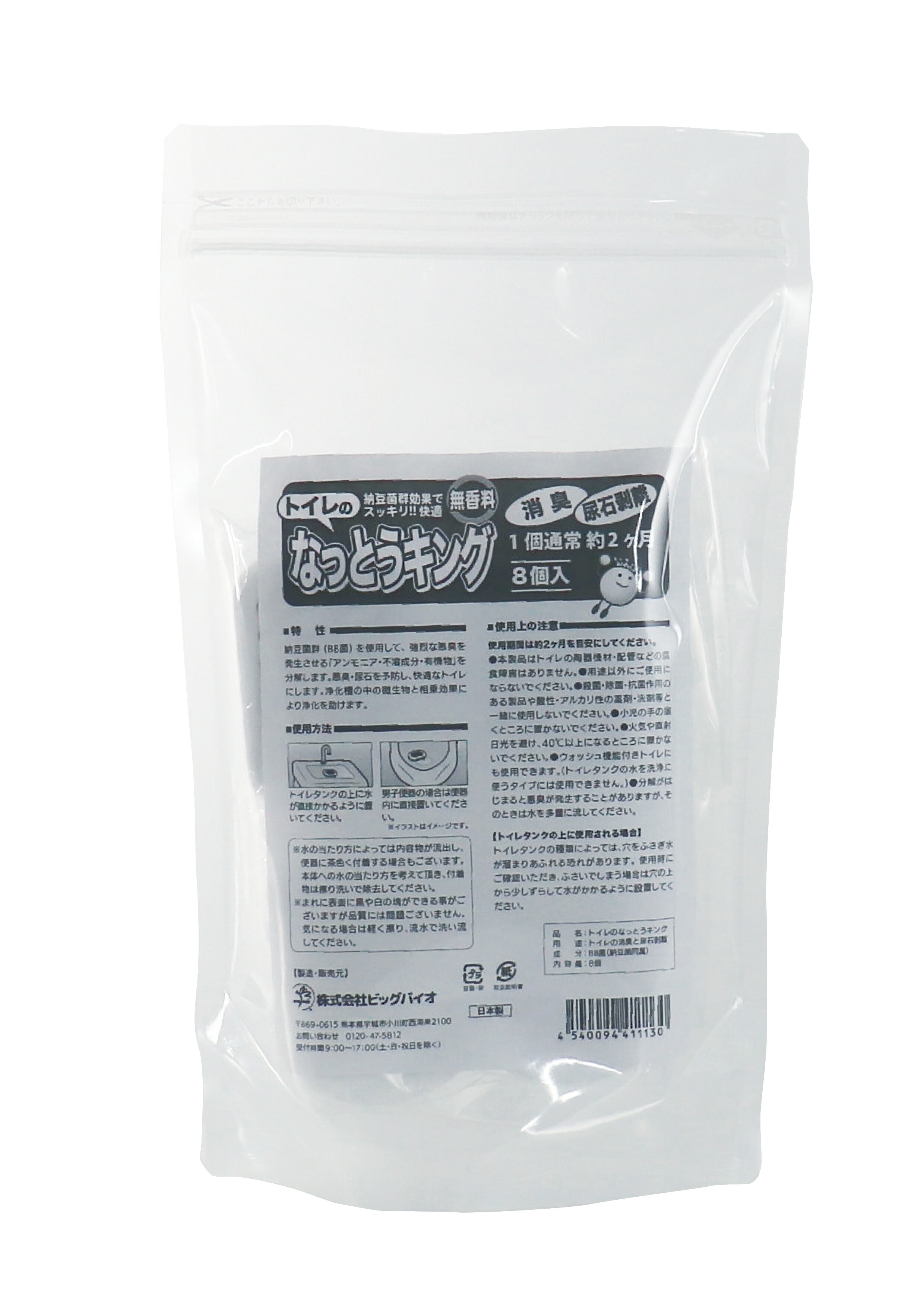 トイレのなっとうキング 8個入り(吊り下げフックなし)【出荷地が同一&同一商品で複数個ご注文の場合、1個口送料にします】