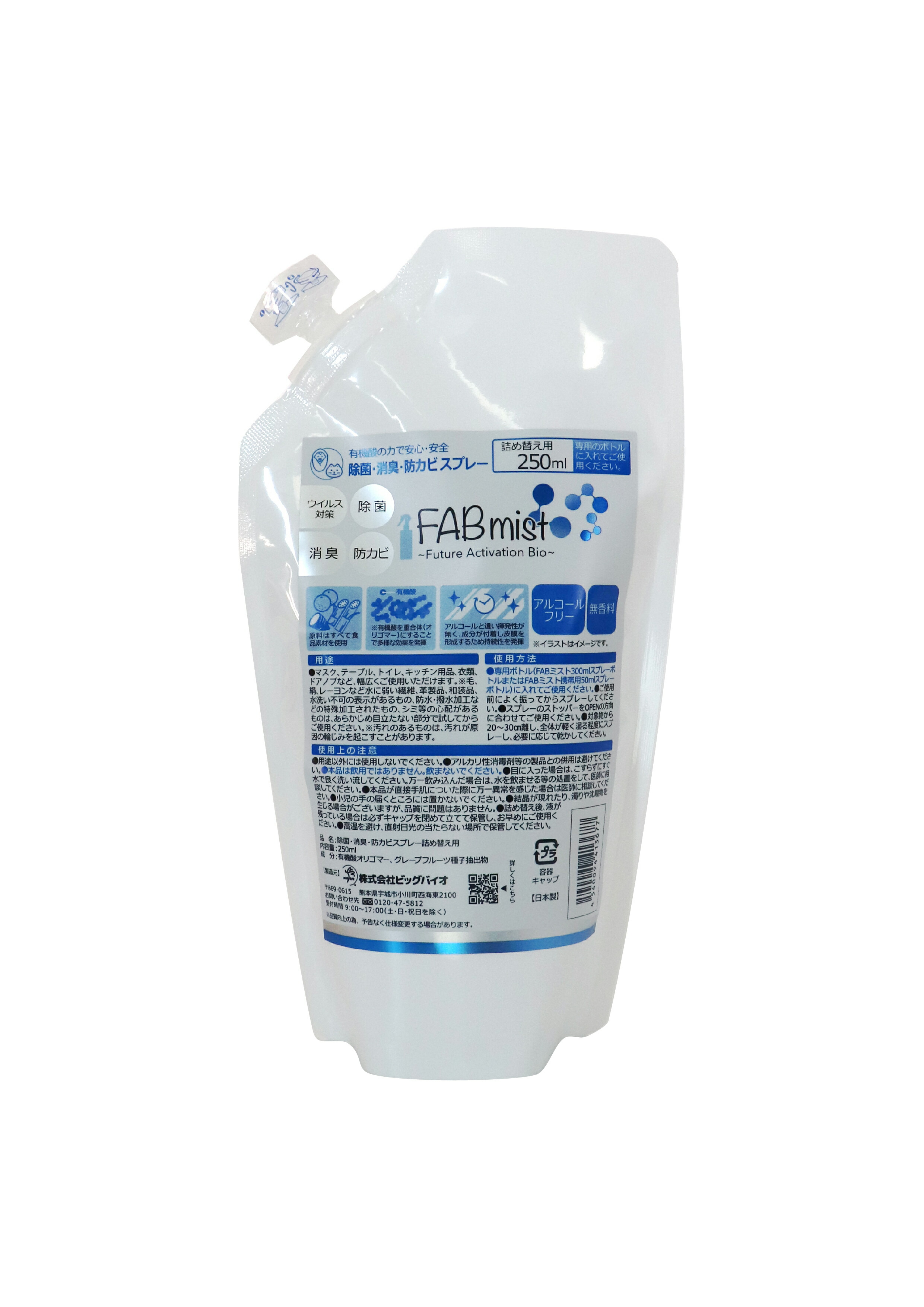 FABミスト 詰替用 250ml(除菌スプレー)【出荷地が同一商品で複数個ご注文の場合、1個口送料にします】