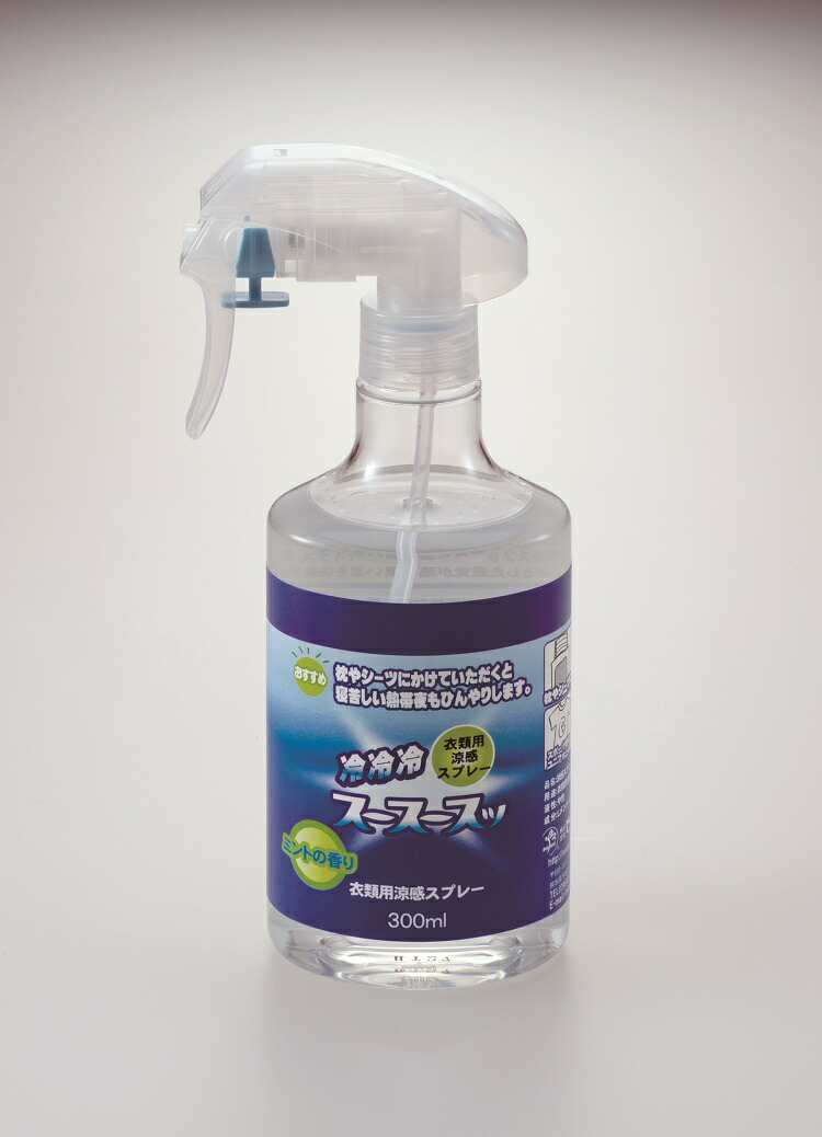 衣類用涼感スプレー スースースッ300ml【出荷地が同一商品で複数個ご注文の場合、1個口送料にします】