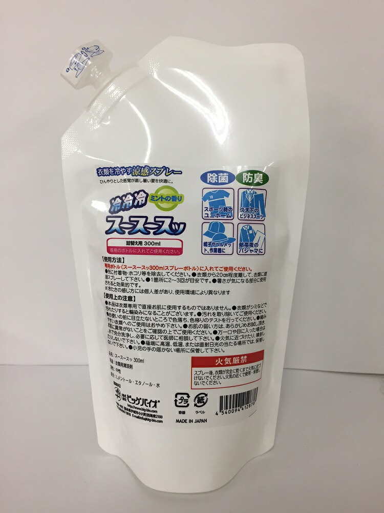 衣類用涼感スプレー スースースッ300ml 詰替え用【出荷地が同一&同一商品で複数個ご注文の場合、1個口送料にします】