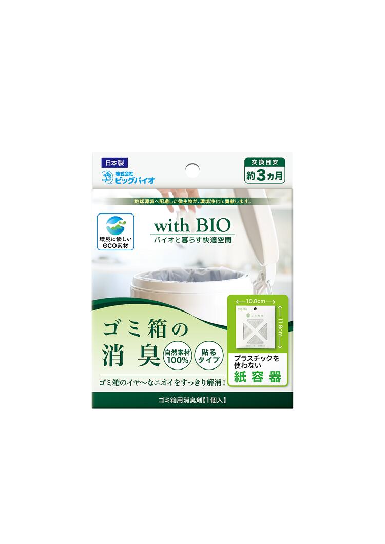 with BIO ゴミ箱の消臭 貼るタイプ ( 1個 )【出荷地が同一&同一商品で複数個ご注文の場合、1個口送料にします】