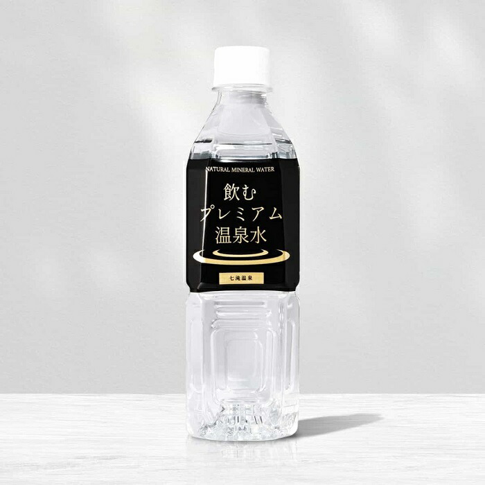 硬水 温泉水 シリカ水 飲むプレミアム温泉水 七滝温泉 ( ペットボトル 1箱 / 500ml 24本 ) 2023モンドセレクション優秀品質金賞受賞