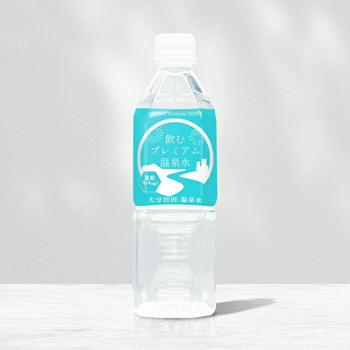 温泉水 シリカ水 軟水 飲むプレミアム温泉水 大分日田 温泉水 ( 1箱 / 500ml /48本 )