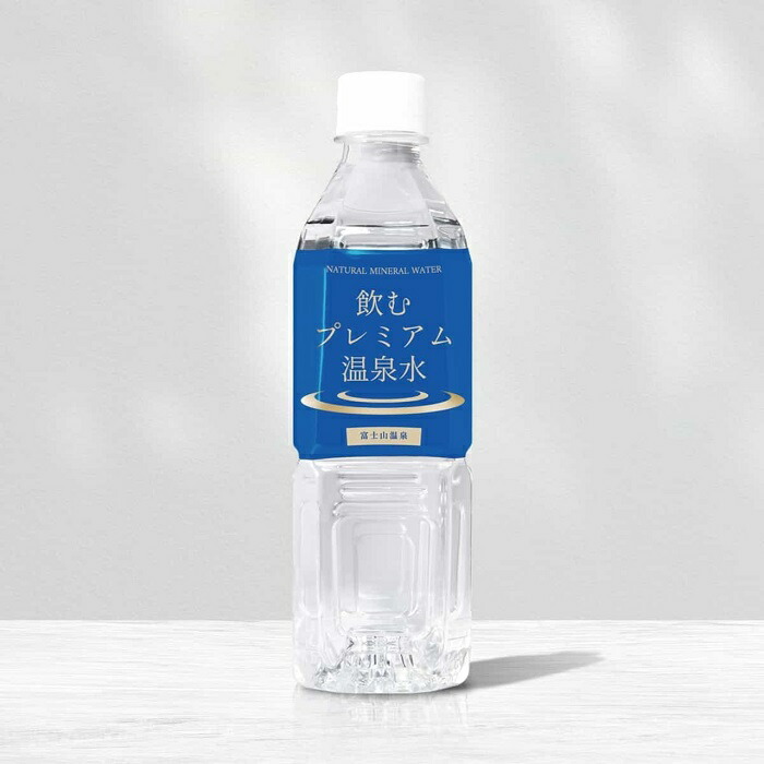 超軟水 アルカリ温泉水 温泉水 飲むプレミアム温泉水 富士山温泉 ( 1箱 / 500ml 24本 )